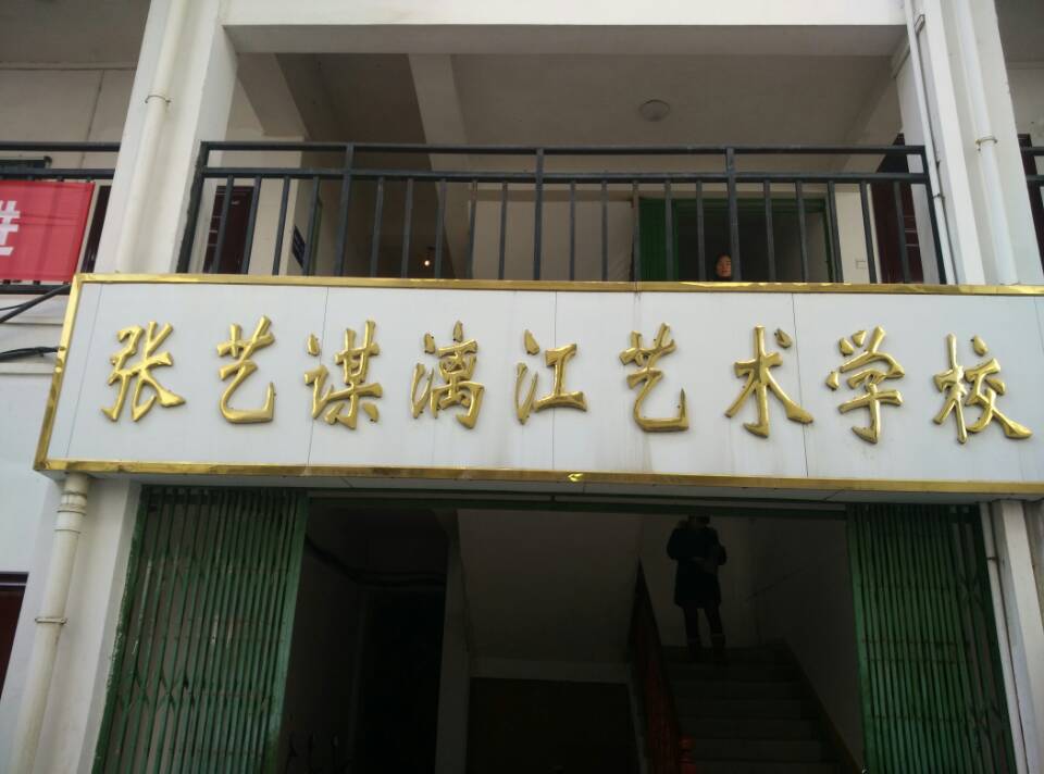舞蹈地膠
