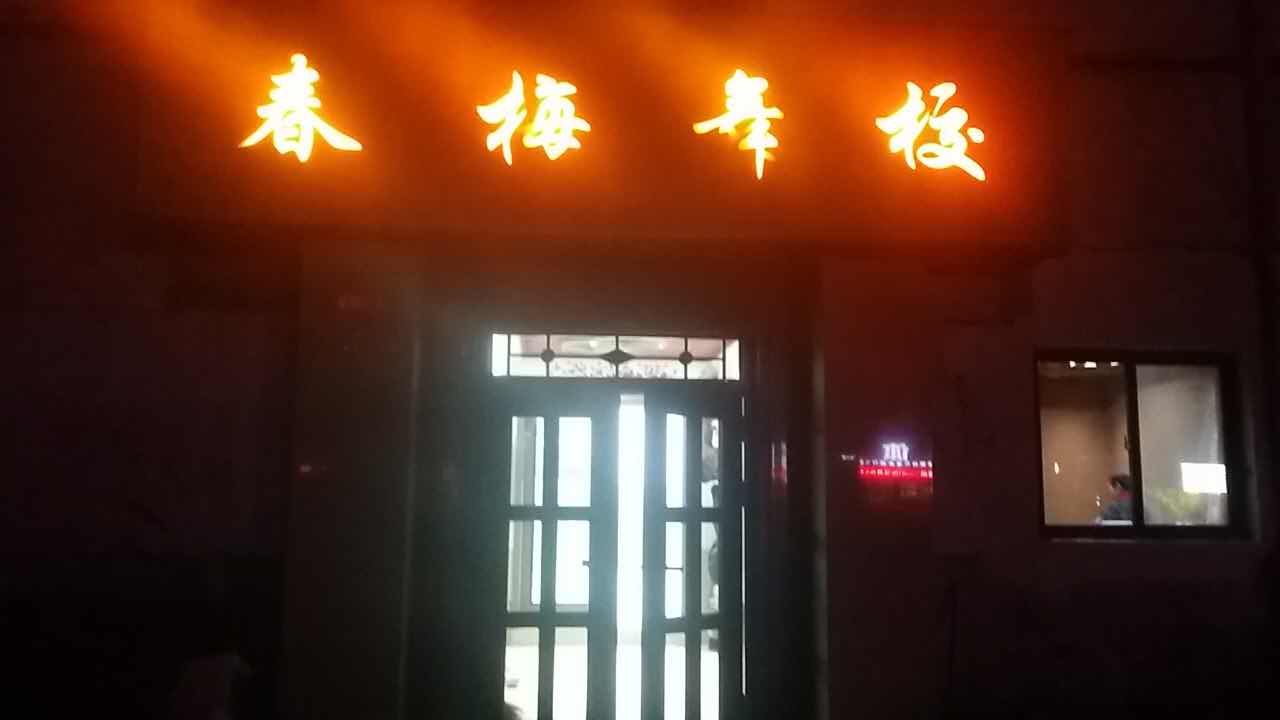舞蹈地膠,舞蹈教室地膠